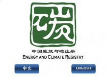 能源网站制作,北京网站制作,北京网站建设,网站制作价格,中国能效与碳注册