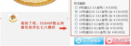 ecshop商城网站建设，产品页商品属性排序，属性类型排序，商品属性尺寸/规格排序问题