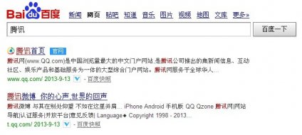 北京网站建设-百度搜索后面的官网字样，怎么做？搜索后标题后面的官网二字怎么加？