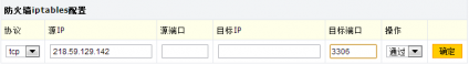 北京网站建设-linux 环境下wdcp用Navicat for mysql连接数据库方法。